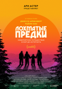 Лохматые предки 2024 скачать торрент