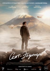 Сент-Экзюпери 2024 скачать торрент