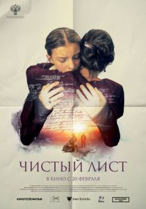 Чистый лист 2024 скачать торрент