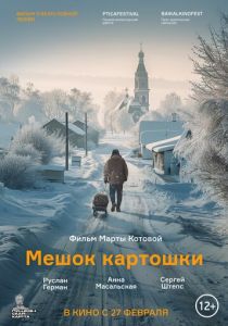 Мешок картошки 2022 скачать торрент