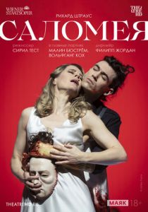 TheatreHD: Венская опера. Саломея 2023 скачать торрент