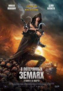 В потерянных землях 2025 скачать торрент