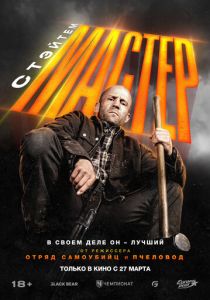 Мастер 2025 скачать торрент