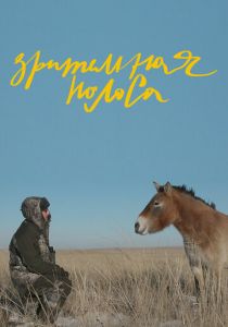 Зрительная полоса 2023 скачать торрент