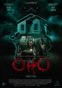 Оно. Новая глава 2025 скачать торрент