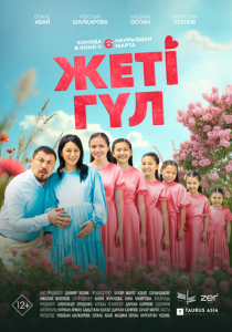 Семь цветков 2025 скачать торрент