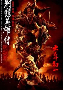 Легенда о героях Кондора: Величайший герой 2025 скачать торрент