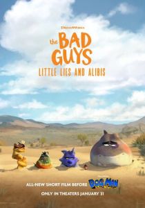 Плохие парни: Маленькая ложь и алиби 2025 скачать торрент