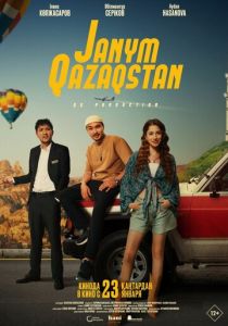 Жаным Казахстан 2025 скачать торрент