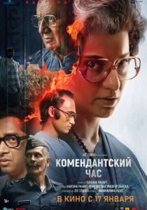 Комендантский час 2025 скачать торрент