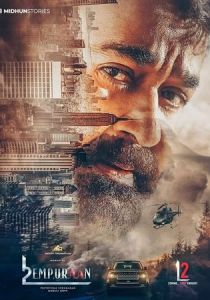 L2: Empuraan 2025 скачать торрент