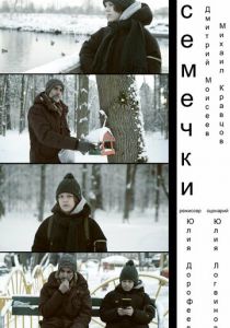 Семечки 2025 скачать торрент