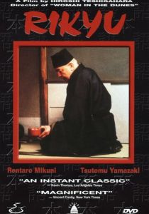 Рикю 1989 скачать торрент