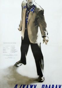 Я скажу правду 1957 скачать торрент