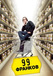 99 франков 2007 скачать торрент