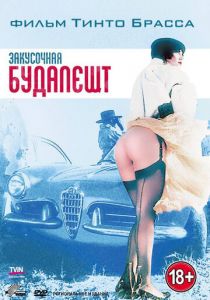 Закусочная «Будапешт» 1988 скачать торрент