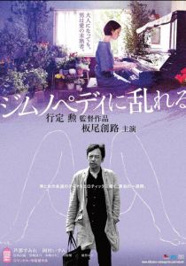 Пробудившийся от гимнопедий 2016 скачать торрент