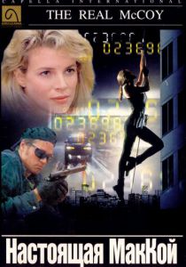 Настоящая МакКой 1993 скачать торрентом