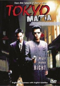 Tokyo Mafia 1995 скачать торрент
