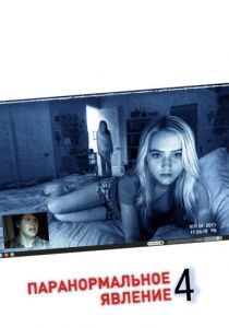 Паранормальное явление 4 2012 скачать торрент