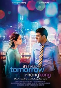 В Гонконге уже завтра 2015 скачать торрентом