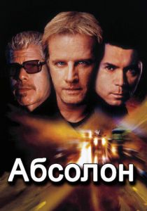 Абсолон 2002 скачать торрент