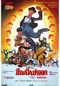 Веселые времена 1981 скачать торрент