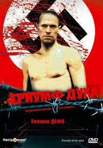 Триумф духа 1989 скачать торрент