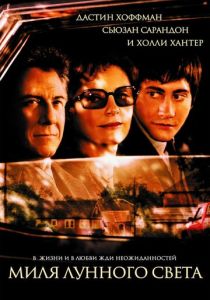 Миля лунного света 2002 скачать торрентом