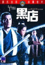 Черная таверна 1972 скачать торрентом