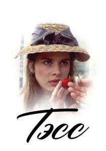 Тэсс 1979 скачать торрент