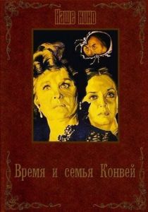 Время и семья Конвей 1984 скачать торрент