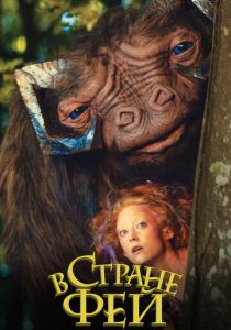 В стране фей 2020 скачать торрент