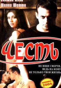 Честь 2004 скачать торрентом