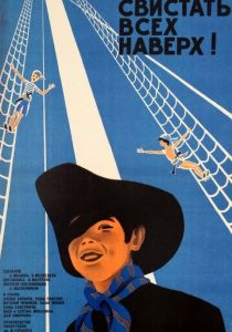 Свистать всех наверх! 1970 скачать торрент