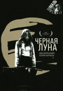 Черная луна 1975 скачать торрент
