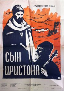 Сын Иристона 1959 скачать торрент