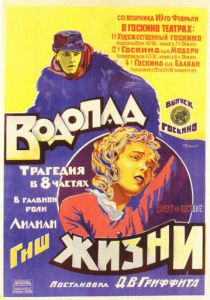 Водопад жизни 1920 скачать торрент