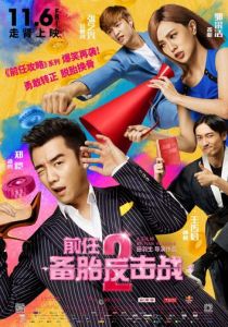 Возвращение бывших 2 2015 скачать торрент