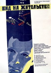 Вид на жительство 1972 скачать торрент