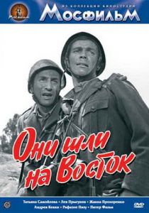 Они шли на Восток 1964 скачать торрент