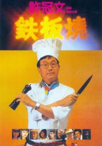 Теппаньяки 1984 скачать торрент