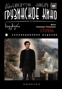 Ступень 1986 скачать торрент