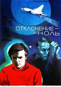 Отклонение - ноль 1978 скачать торрент