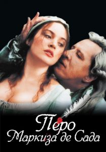 Перо маркиза де Сада 2000 скачать торрент