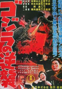 Годзилла снова нападает 1955 скачать торрентом