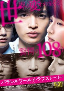 История любви из параллельного мира 2019 скачать торрент