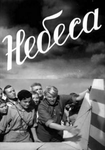 Небеса 1940 скачать торрентом