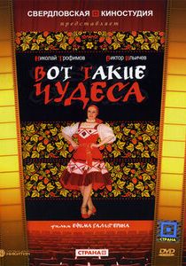 Вот такие чудеса 1982 скачать торрентом