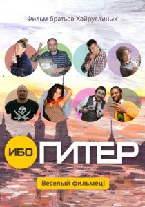 Ибо Питер 2012 скачать торрентом